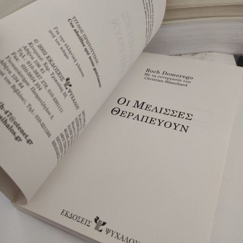 Oi Melisses Therapeyoun book by Roch Domerego, alternative healing