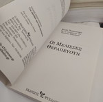 Oi Melisses Therapeyoun book by Roch Domerego, alternative healing