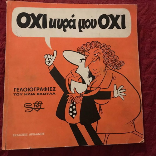 Two books of cartoons by Ilias Skoulas used, one with autograph