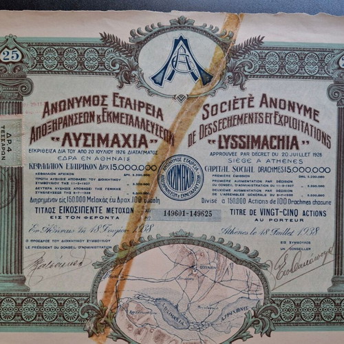 Μετοχή ΛΥΣΙΜΑΧΙΑ 1938 μεταχειρισμένη, 25 μετοχών, επιδιορθωμένο σκίσιμο