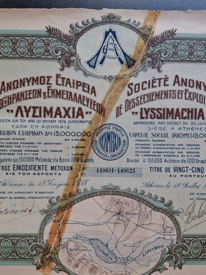 Μετοχή ΛΥΣΙΜΑΧΙΑ 1938 μεταχειρισμένη, 25 μετοχών, επιδιορθωμένο σκίσιμο