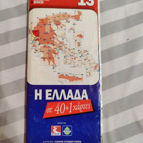 Arta Igoumenitsa Preveza map like new