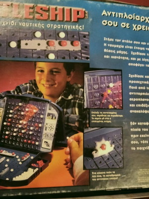 Κλασική Ναυμαχία MB Games σαν καινούργιο