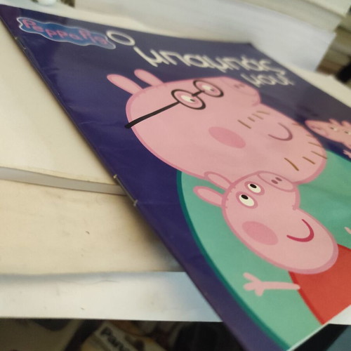 Peppa Pig: My Daddy children's book used, Greek