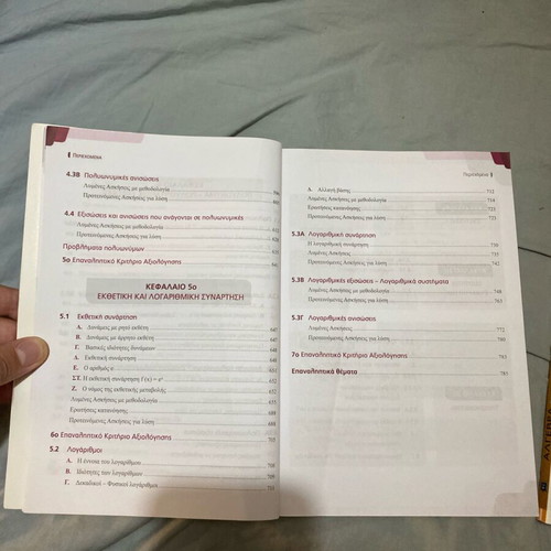 Algebra B Lykeiou new with answer book