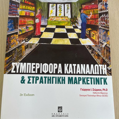 Consumer Behavior and Strategic Marketing book like new