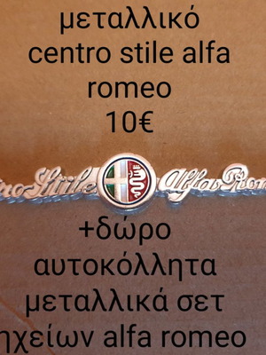 Μεταλλικό αυτοκόλλητο Alfa Romeo Centro Stile καινούργιο
