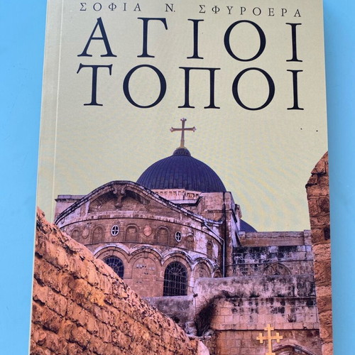 Holy Places book new