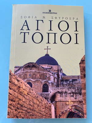 Holy Places book new
