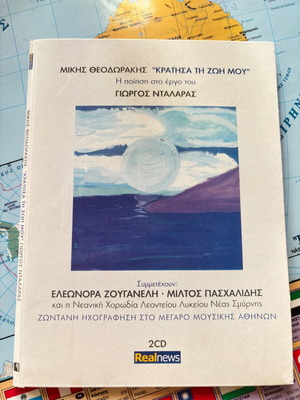 Mikis Theodorakis 2CD set with Giorgos Dalaras, Eleonora Zouganeli, Miltos Paschalidis