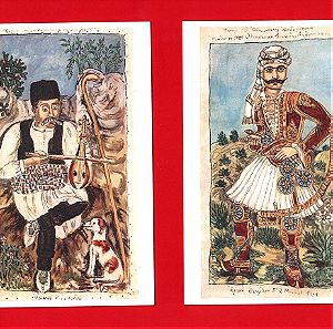 2 Καρτ Ποστάλ με Έργα του Εξαιρετικού Λαϊκού Καλλιτέχνη ''Θεόφιλου'', (Τιμή & για τις 2 Μαζί), (ΙΙ).