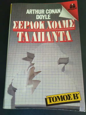 Sherlock Holmes Volume B like new