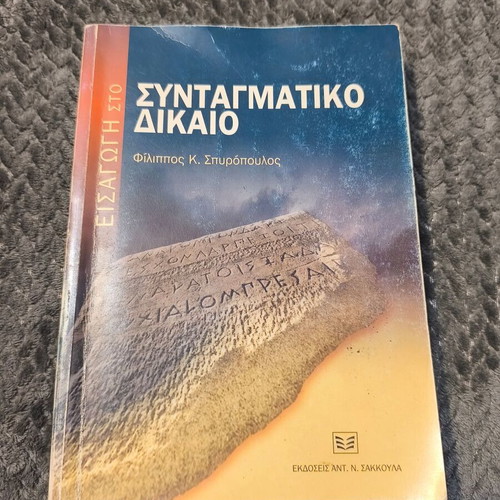 Introduction to Constitutional Law Philippos Spyropoulos like new