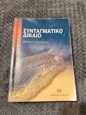 Introduction to Constitutional Law Philippos Spyropoulos like new