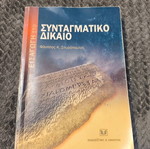 Introduction to Constitutional Law Philippos Spyropoulos like new