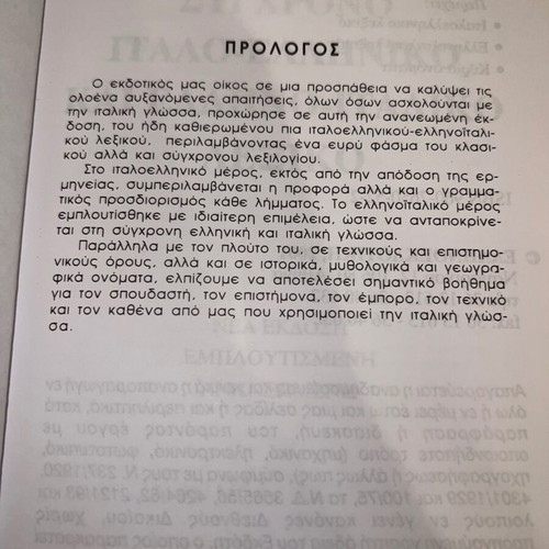 Italiano-Greco Greco-Italiano Dictionary new