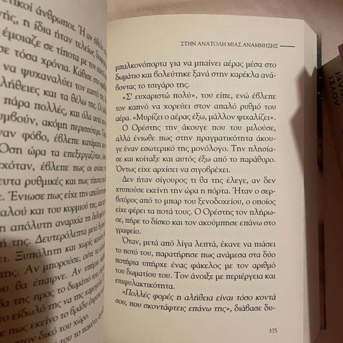 Book Stin Anatoli Mias Anamnisis new with bookmark gift