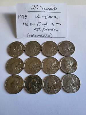 Greek Coin Collection 127 Pieces 1973 Used Drachma Set