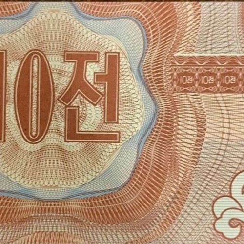 Χαρτονόμισμα North Korea 10 Chon σαν καινούργιο 1995