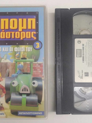 Bob the Builder 3 VHS like new, dubbed
