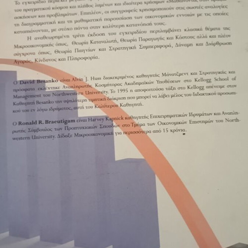 Microeconomics by D. Besanko & R. R. Braeutigam new, Greek edition