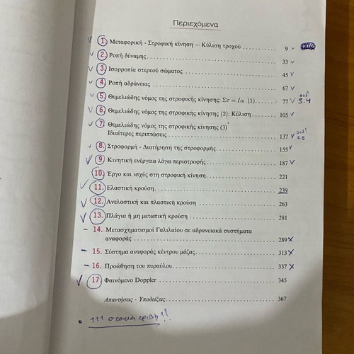 Physics textbook grade 3 high school volume B used, Savvalas