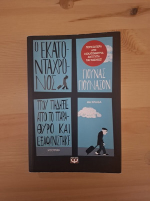 The Hundred-Year-Old Man Who Climbed Out the Window and Disappeared like new, Greek edition