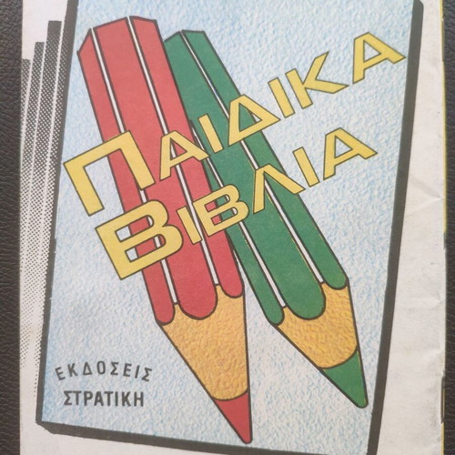 Mikros Serifis comics used, issues 1359-1360 set of 2