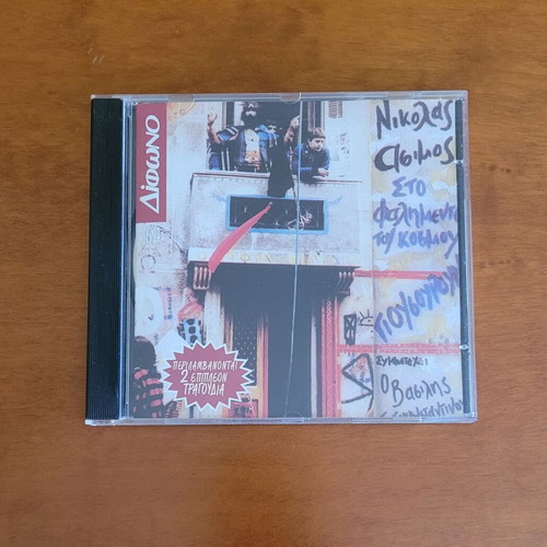 Nikolas Asimos Sto Falimento Tou Kosmou CD used, rock