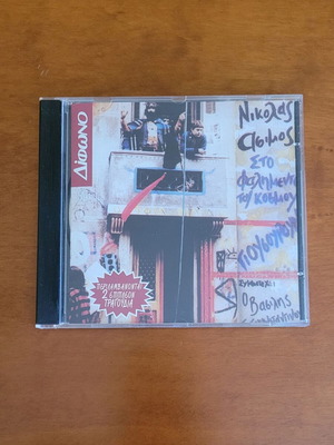 Nikolas Asimos Sto Falimento Tou Kosmou CD used, rock