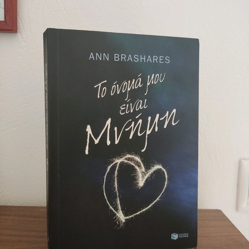 My Name Is Memory by Ann Brashares used, Greek edition