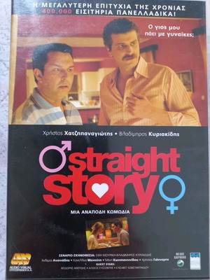 Straight Story DVD μεταχειρισμένο, κωμωδία με υπότιτλους