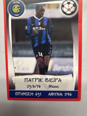 Patrick Vieira Card Greek Championship & Europe’s Champions 2007-2008 like new