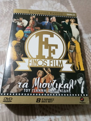 Ταινίες DVD Τα Μιούζικαλ του Γιάννη Δαλιανίδη μεταχειρισμένες, πακέτο 8 ταινίες