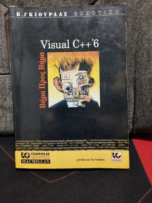 Visual C++6 Giourdas used without CD