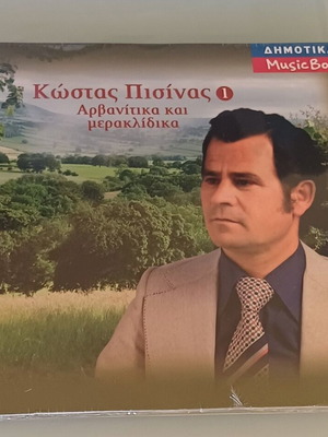 Kostas Pisinas Arvanitika kai Meraklidika 1 CD new