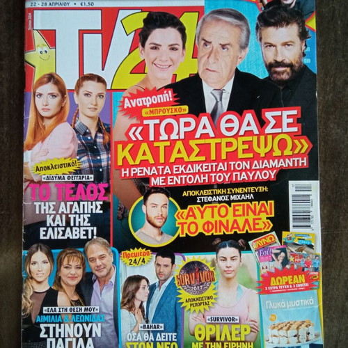 TV 24 Issue 324 used with description of Greek and foreign series