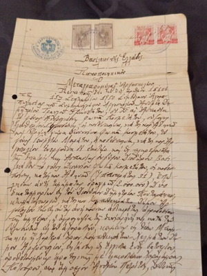 Πιστοποιητικό 1950 Κομποθεκρατα Αργοστολίου μεταχειρισμένο, με σφραγίδες και χαρτόσημα