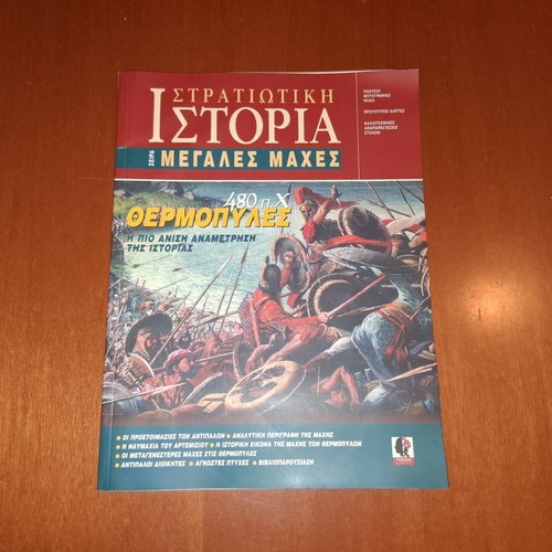 Stratiotiki Istoria Thermopylae 480 BC magazine