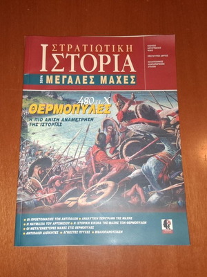 Stratiotiki Istoria Thermopylae 480 BC magazine