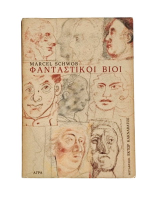Marcel Schwob Fantastikoi Bioi book used, Greek