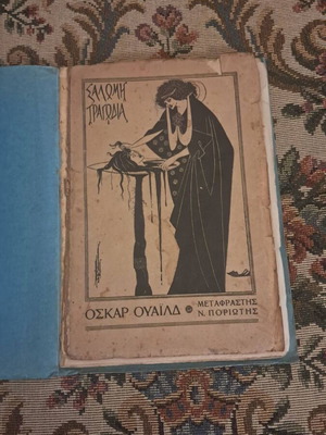 Oscar Wilde Saint Jeanne and Salome old Greek edition