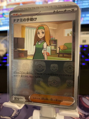 Pokémon Daisy’s Assistance Masterball Reverse καινούργιο 163/165 Japan 151