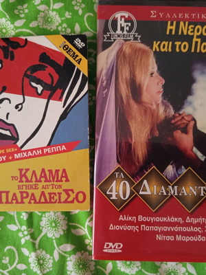 DVDs Η νεράιδα και το παλικάρι and Το κλάμα από τον παράδεισο like new, comedy, dubbed