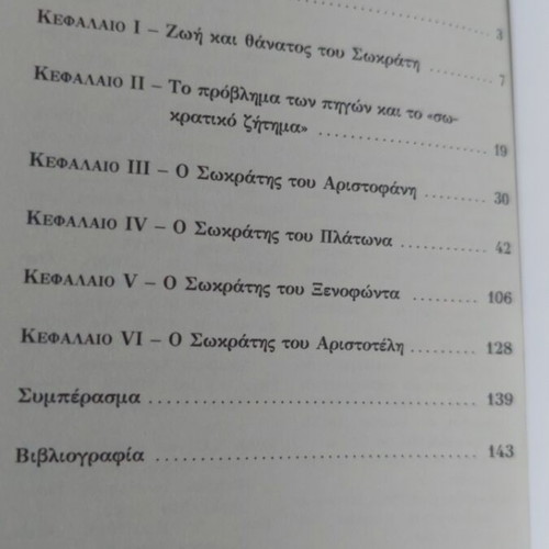 Socrates Ti Gnorizo book new, Greek language