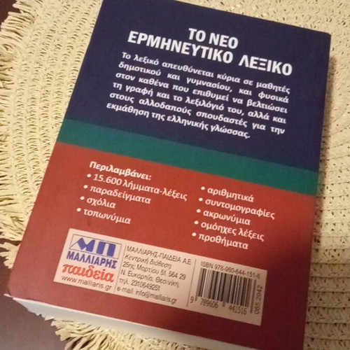 Interpretive Dictionary new, Greek language