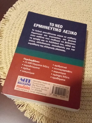 Interpretive Dictionary new, Greek language