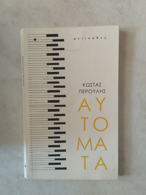Kostas Peroulis Aytomata book