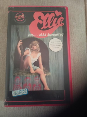 VHS Ellie... Μία αλλά Δυναμίτης σαν καινούργιο, περιπέτεια με υπότιτλους