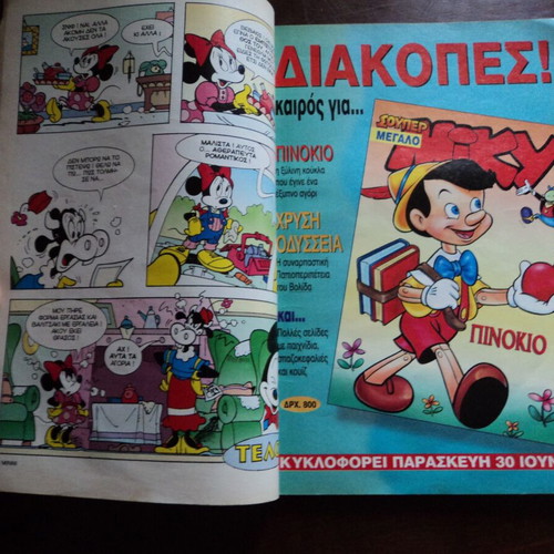 Μίννι και η παρέα της Νο 1 κόμικ μεταχειρισμένο 1995